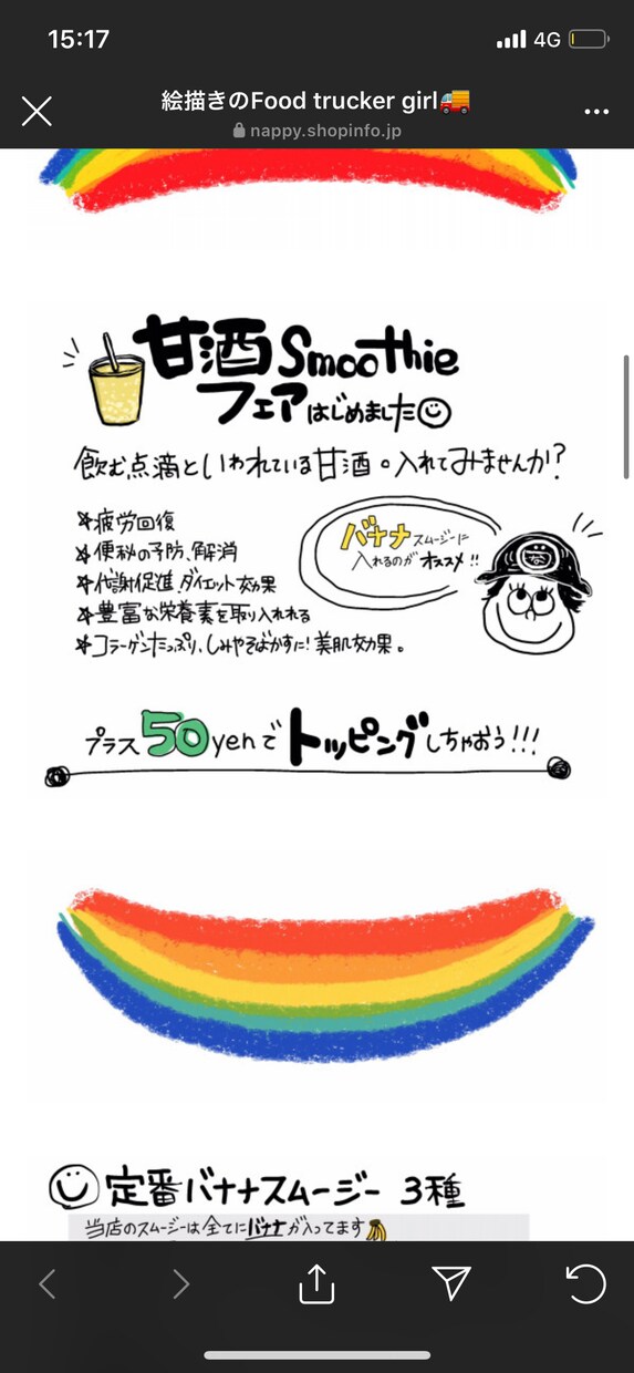 QRコードで読み取る手書きWEBメニュー作成します 電子文字と手描きを使った見やすいメニューに！手軽に更新可能！ イメージ2