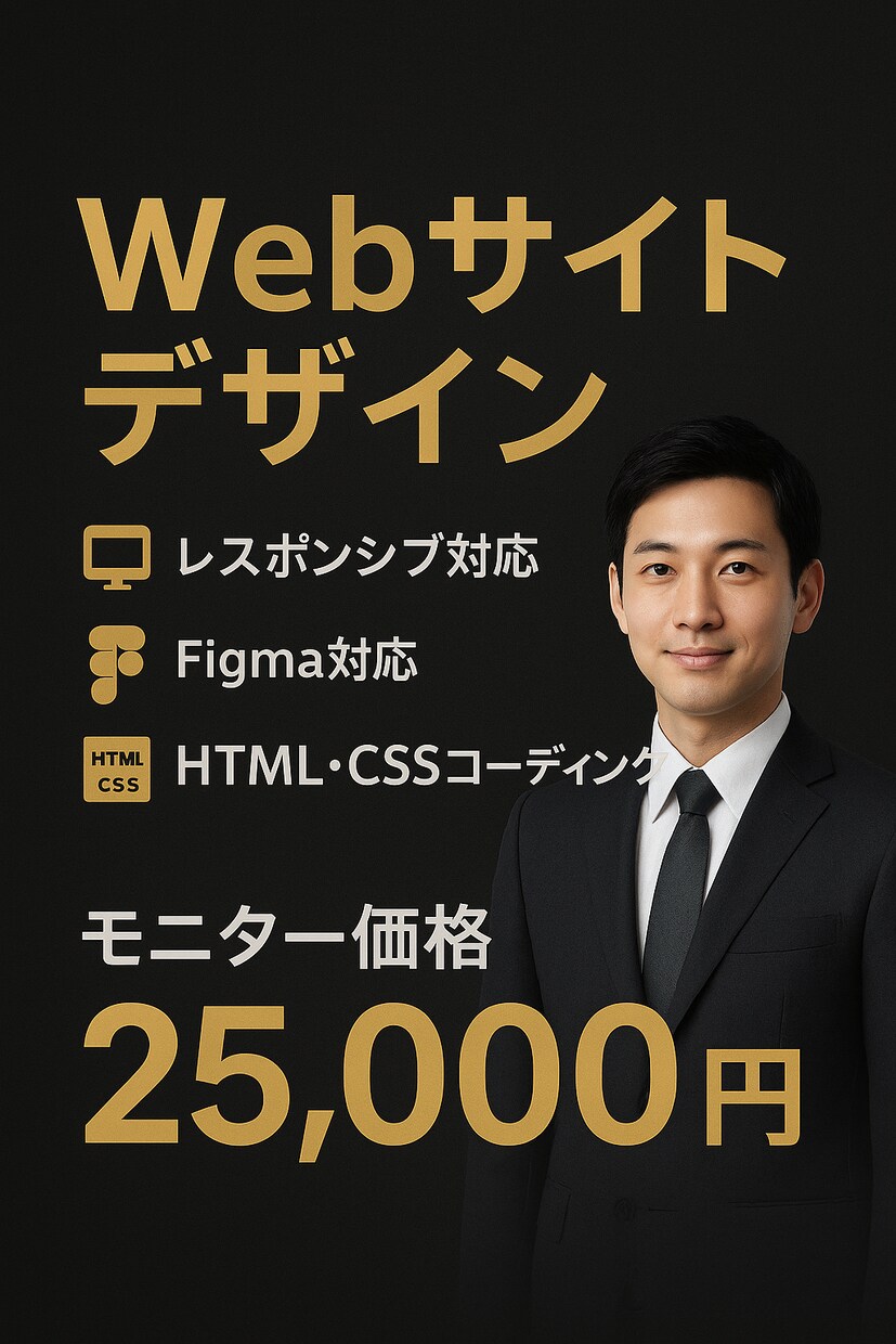 Webサイトのデザインからコーディング行います コーディングで作成するため細部にこだわり忠実に再現します！ イメージ1