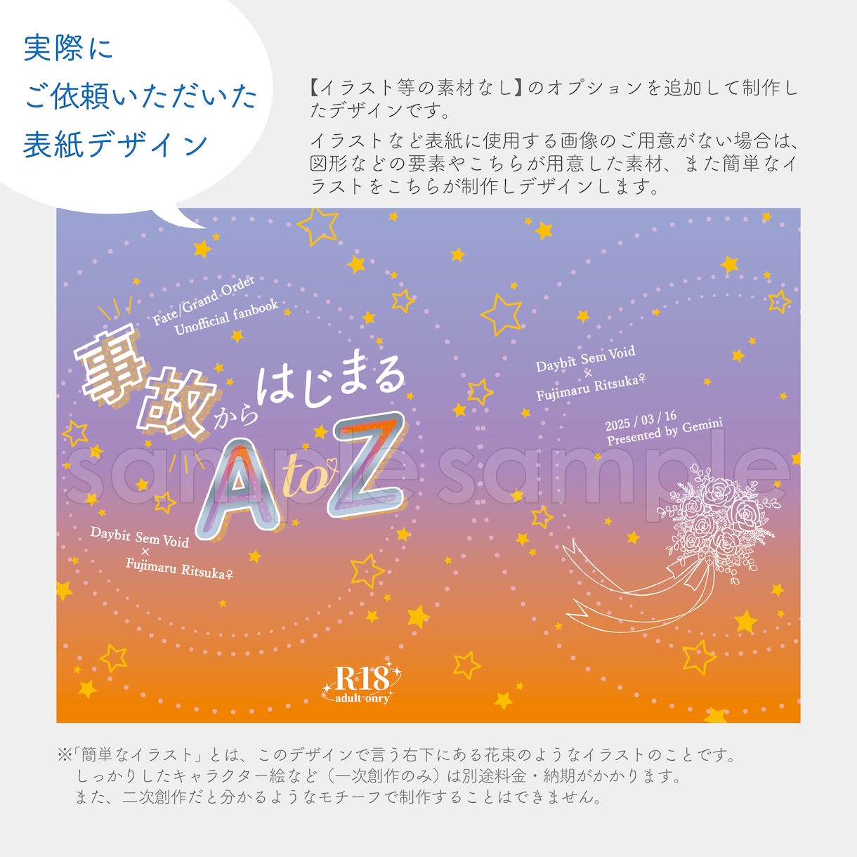 同人誌の表紙装丁デザインします 小説など、イラスト素材がなくても大丈夫です！ イメージ7