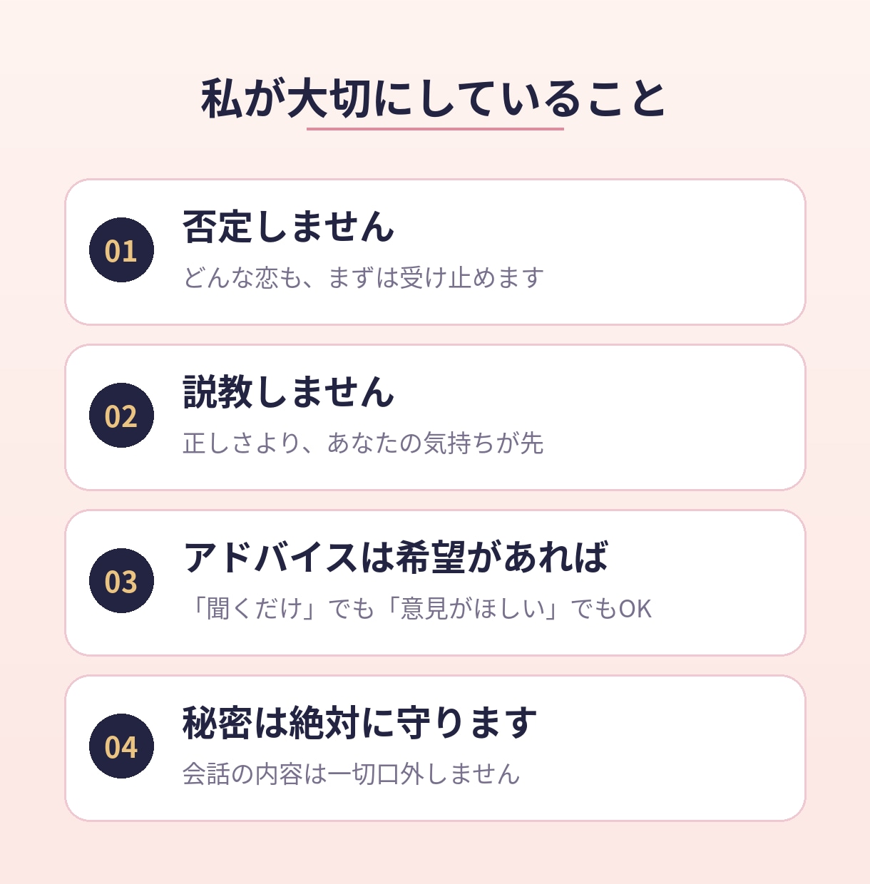 否定なし！話すだけでスッキリします 不倫も秘密の恋も、否定せずにじっくり聞きます。 イメージ4