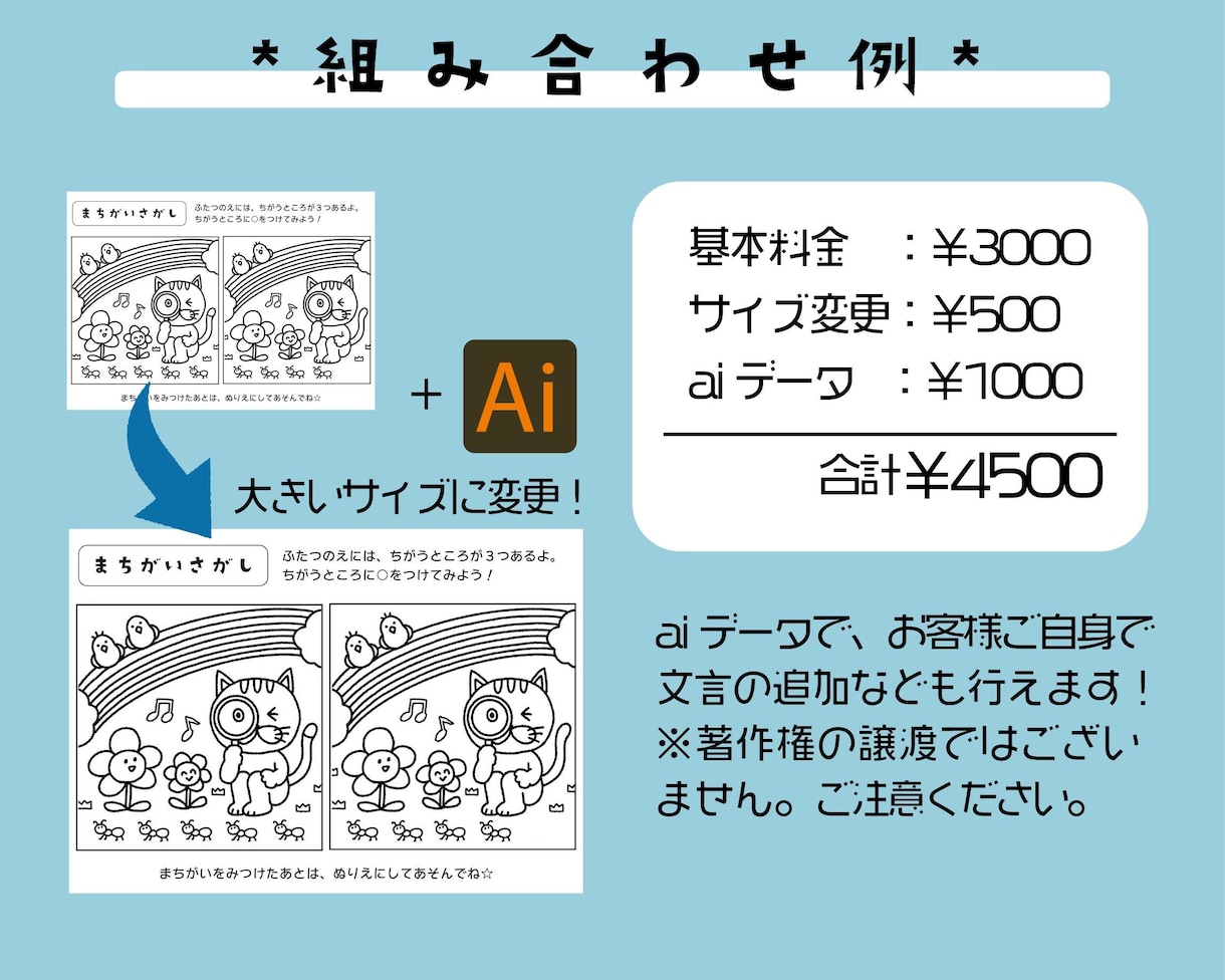 ぬりえにも！お子様向けまちがい探し作成します こども向けイベントや、幼稚園等での配布にもオススメ♪ イメージ8