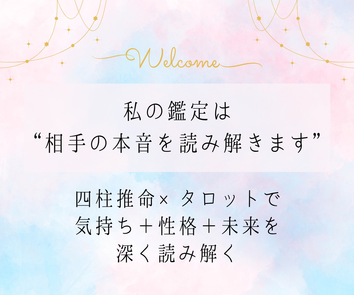 両思い多数輩出◆片思いの行方を導きます 四柱推命×心理リーディングで“想い”を現実に変える イメージ3