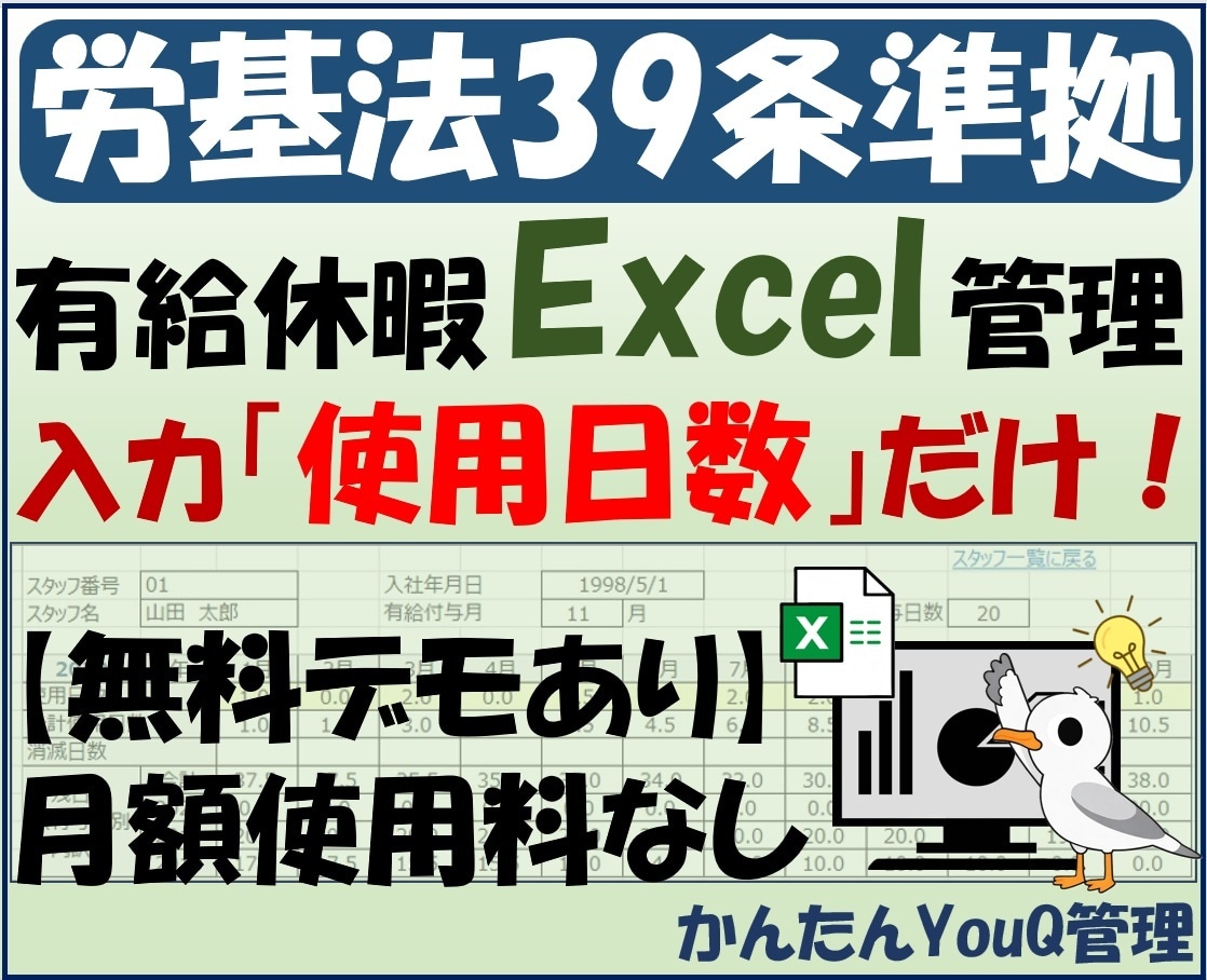労基法39条準拠！有給休暇をExcelで管理します 貴社規定に合わせカスタマイズ可能！無料デモご試用できます イメージ1