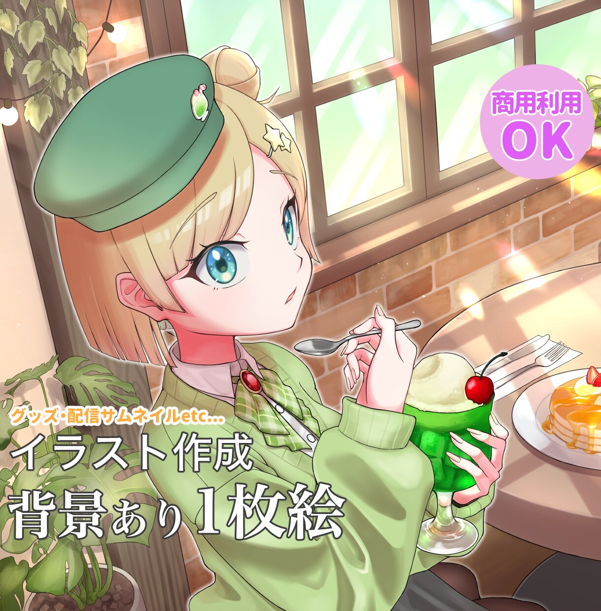 理想の世界観のイラスト作成します 配信サムネイルやアイコンヘッダー、グッズイラストも承ります イメージ1