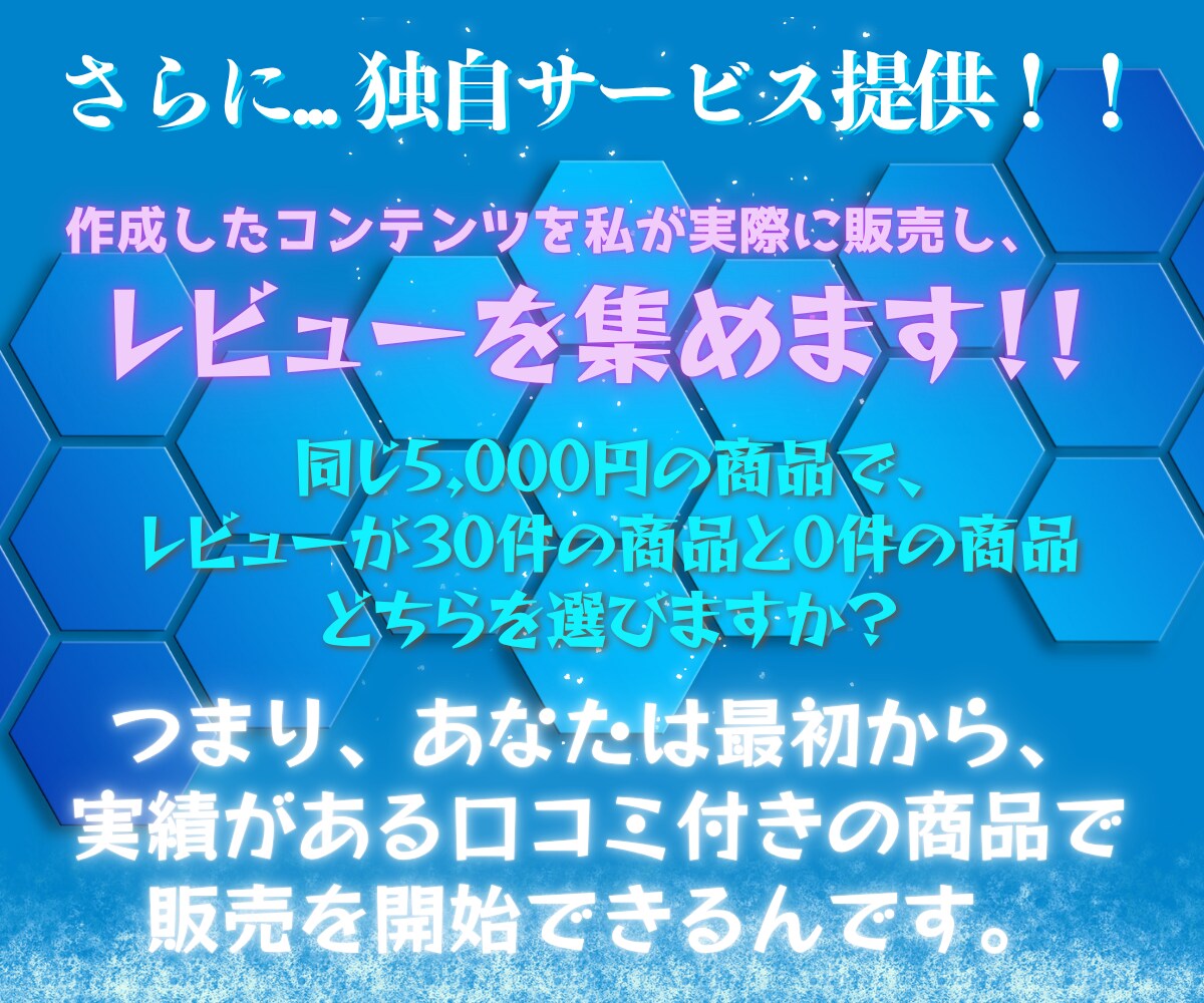 究極の丸投げ！売れるコンテンツまるごと作成します スキル不要、経験不要！忙しくても大丈夫！あなたは売るだけ！! イメージ4