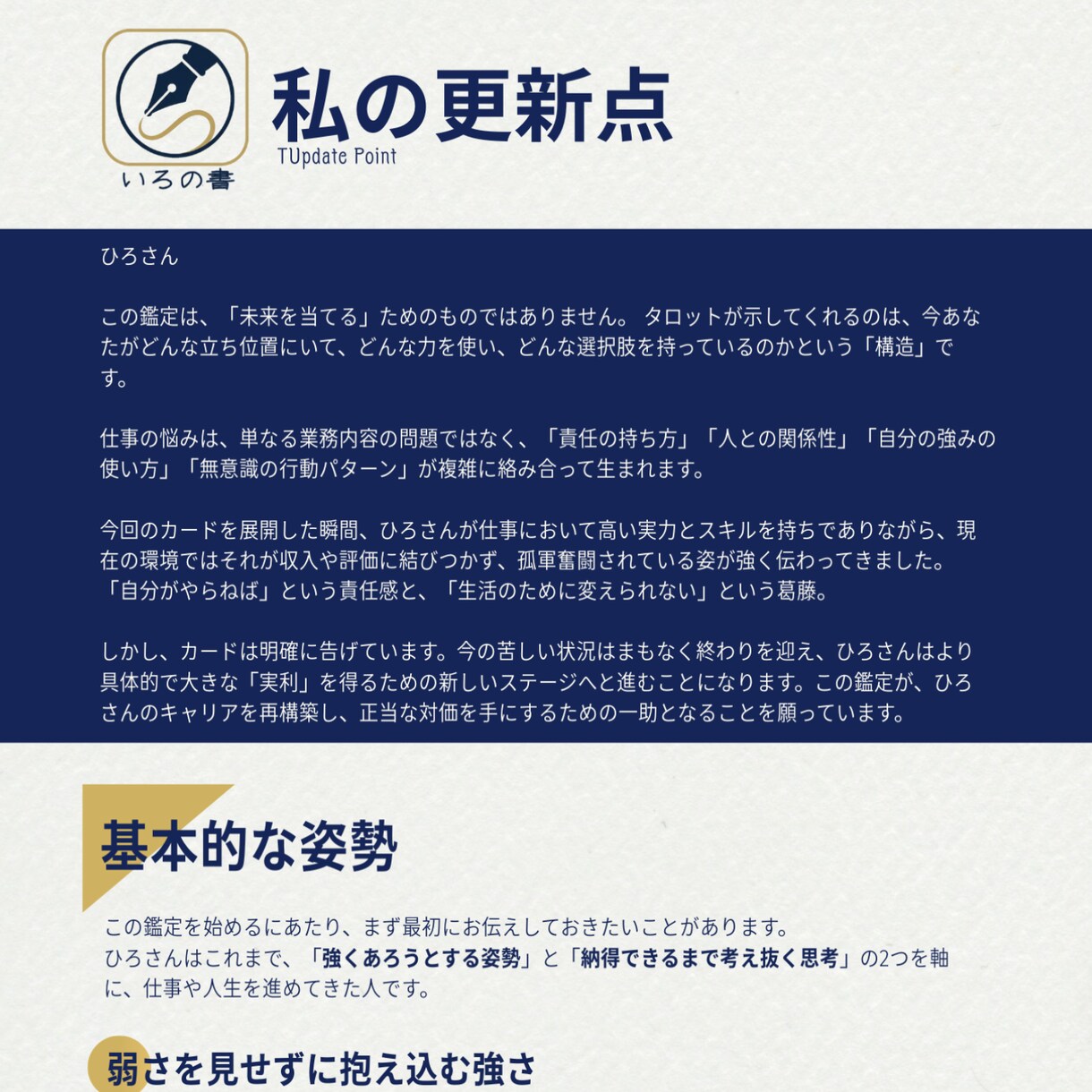 現状・未来・可能性を可視化し「更新点」を特定します 過去・現在・未来の「流れ」を分析し、あなたが望む展開へ再設定 イメージ2