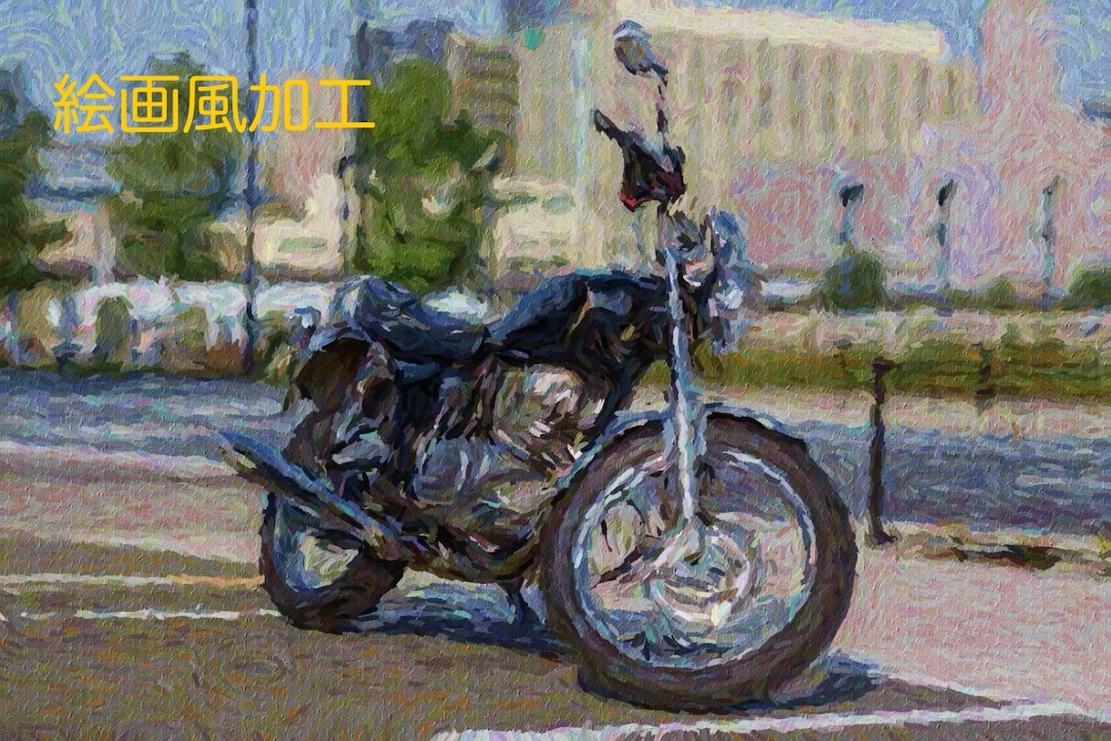 即日！あなたの愛車の写真をイラスト風に加工します 漫画風・絵画風・水彩画風など写真の加工をいたします！ イメージ2