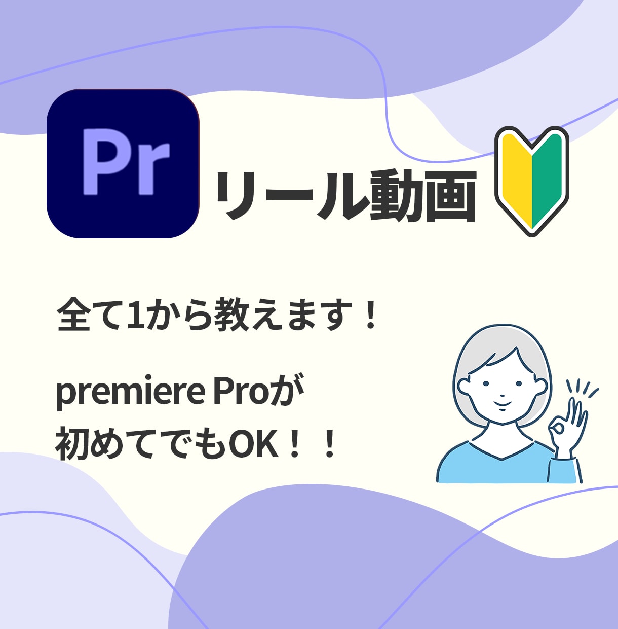 Premiere Proでのリールの作り方教えます 超初心者さん向け！これから始めたい人にぴったり！ イメージ3
