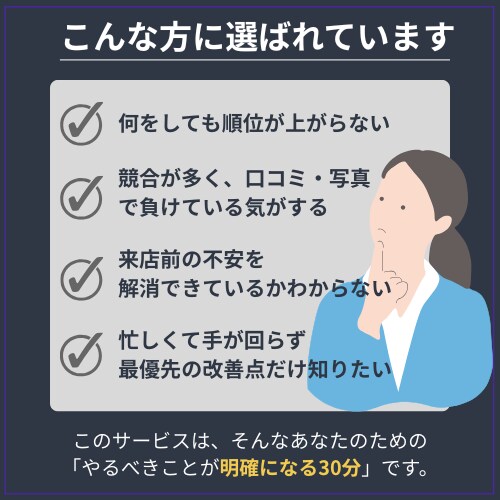 ローカルガイドレベル10が相談受けます GBPでお客さん逃してるかも！？ イメージ3