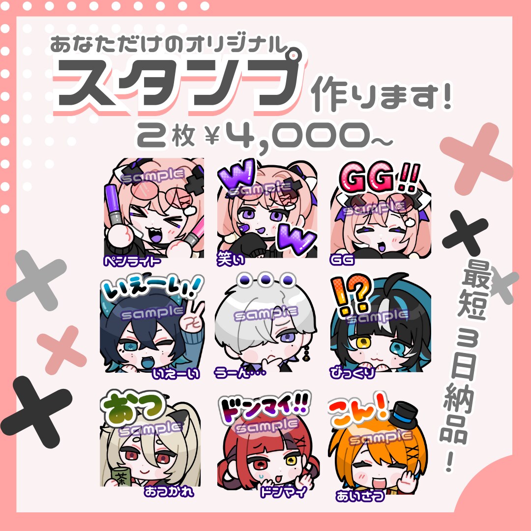 Twitch・YouTubeスタンプ制作します かわいいデフォルメイラストならお任せください◎ イメージ1