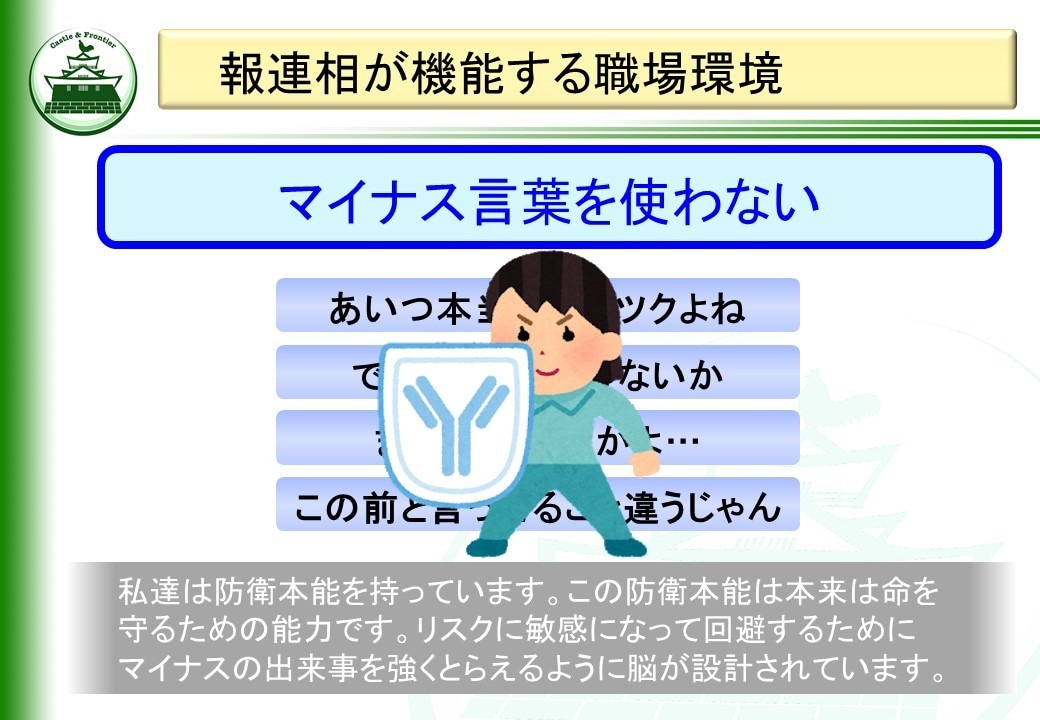 社内研修「報連相」(Ver.3.00)を提供します そのままでも使える台本付きパワーポイントデータです。 イメージ10