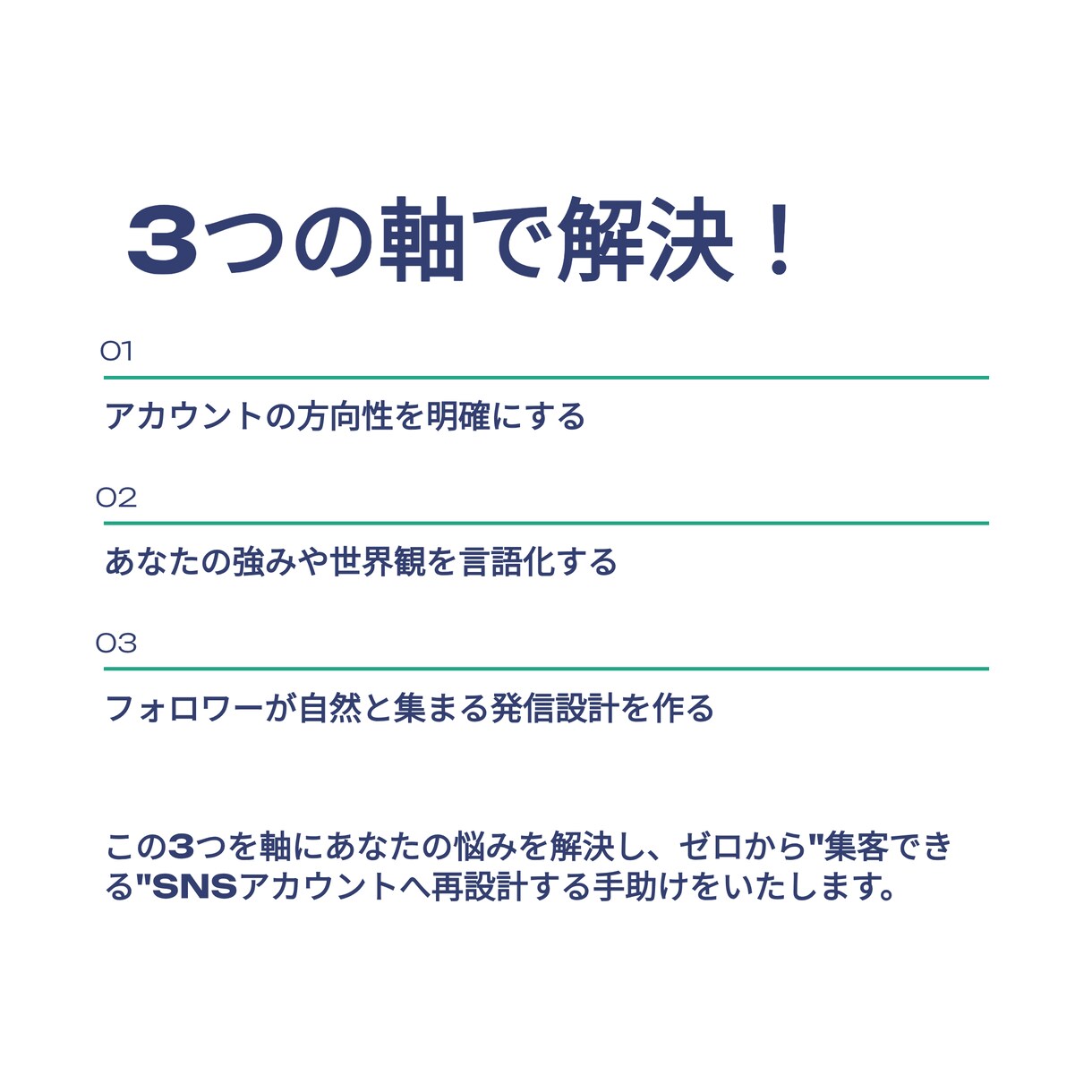 ゼロから集客できるSNSアカウントへ再設計します 総フォロワー1万人達成したプロが集客できるSNSに改善します イメージ6