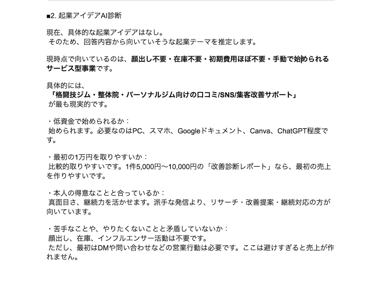 自分に合った起業・副業を診断します 自分で副業・起業アイデアを調べるの今日で終わりにしませんか？ イメージ2