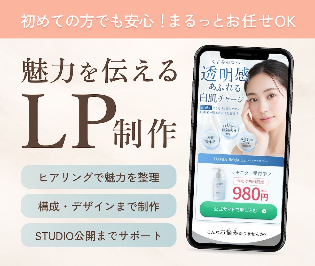 ３名様限定｜反応につながるLP制作します 構成相談OK・デザイン〜公開まで丸ごとお任せ！ イメージ1