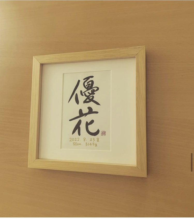 命名書や筆文字デザインなど書かせていただきます 手書きの温かさや優しさを感じていただけるよう心がけます イメージ1