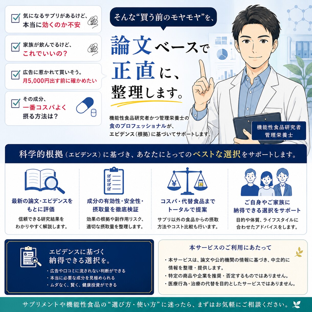 サプリ、買う前に研究者がチェックします 現役機能性食品研究者×管理栄養士があなただけに特別レビュー！ イメージ1