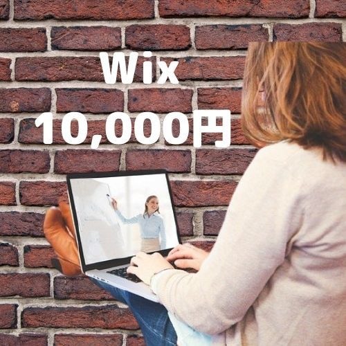 Wixで格安HPを作ります Wixで格安・丸投げ・スマホ対応 HP作成します！ イメージ1