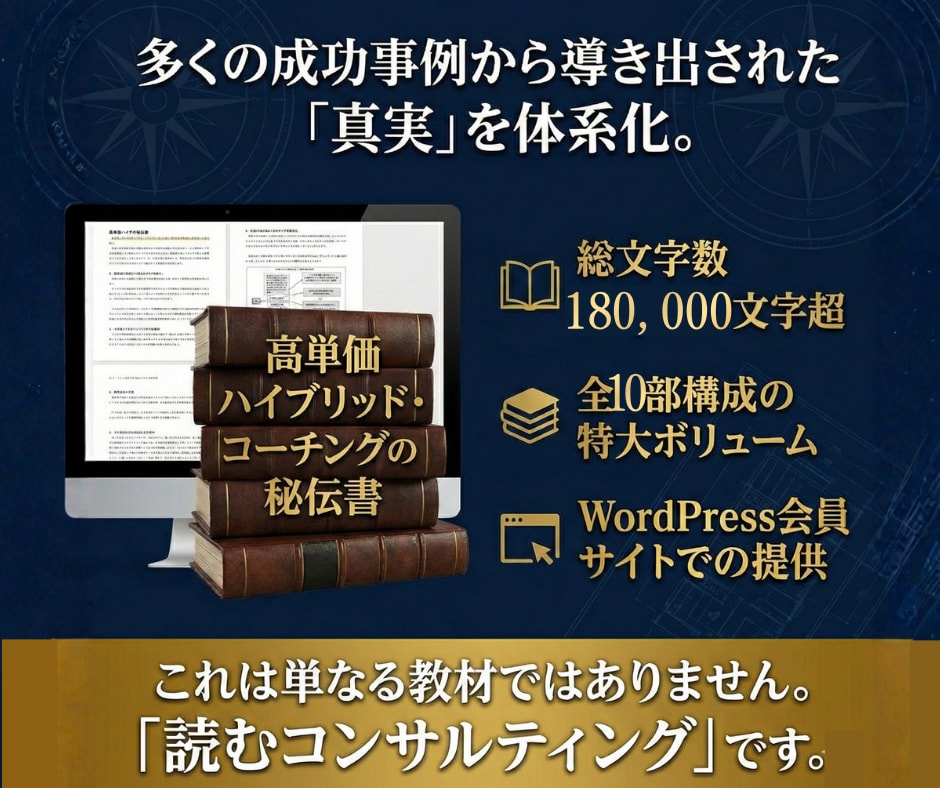 学んだコーチングを高単価で売る商品設計を教えます 実績ゼロから高単価でも選ばれるまでの手順｜資料テンプレ一式 イメージ5