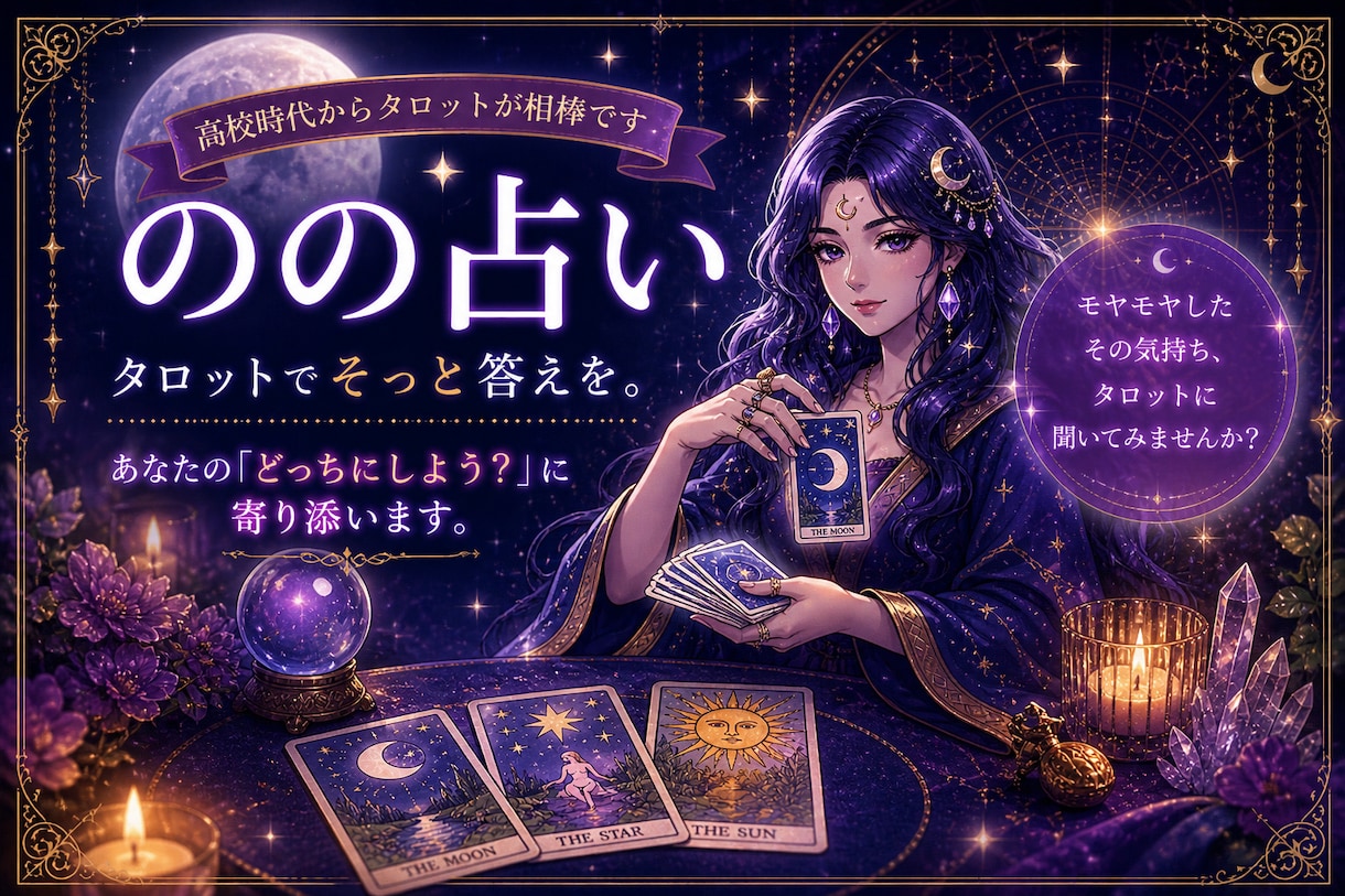 恋・仕事・日常のモヤモヤに。カードで占います どんな悩みも、あなたの味方になって占います イメージ1