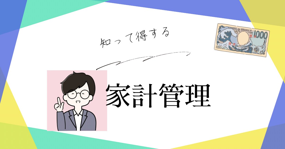 金融のプロがお金のこと何でも相談に乗ります 家計管理、投資、節約、貯金、なんでも聞いてください イメージ1