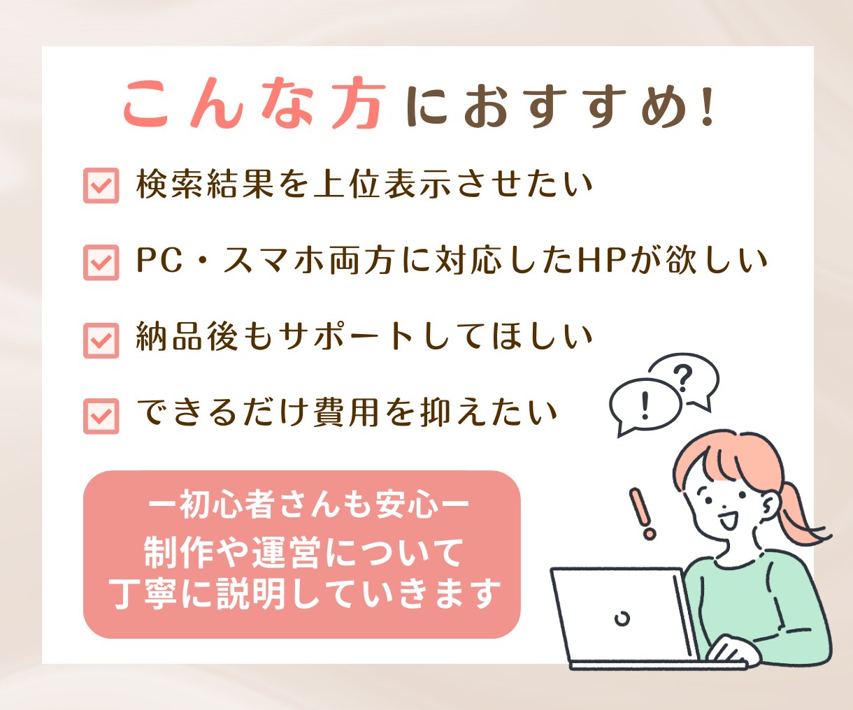 事業の発展につながるホームページを制作します お客様の想いに寄り添い、ビジョンの実現をサポートいたします！ イメージ2