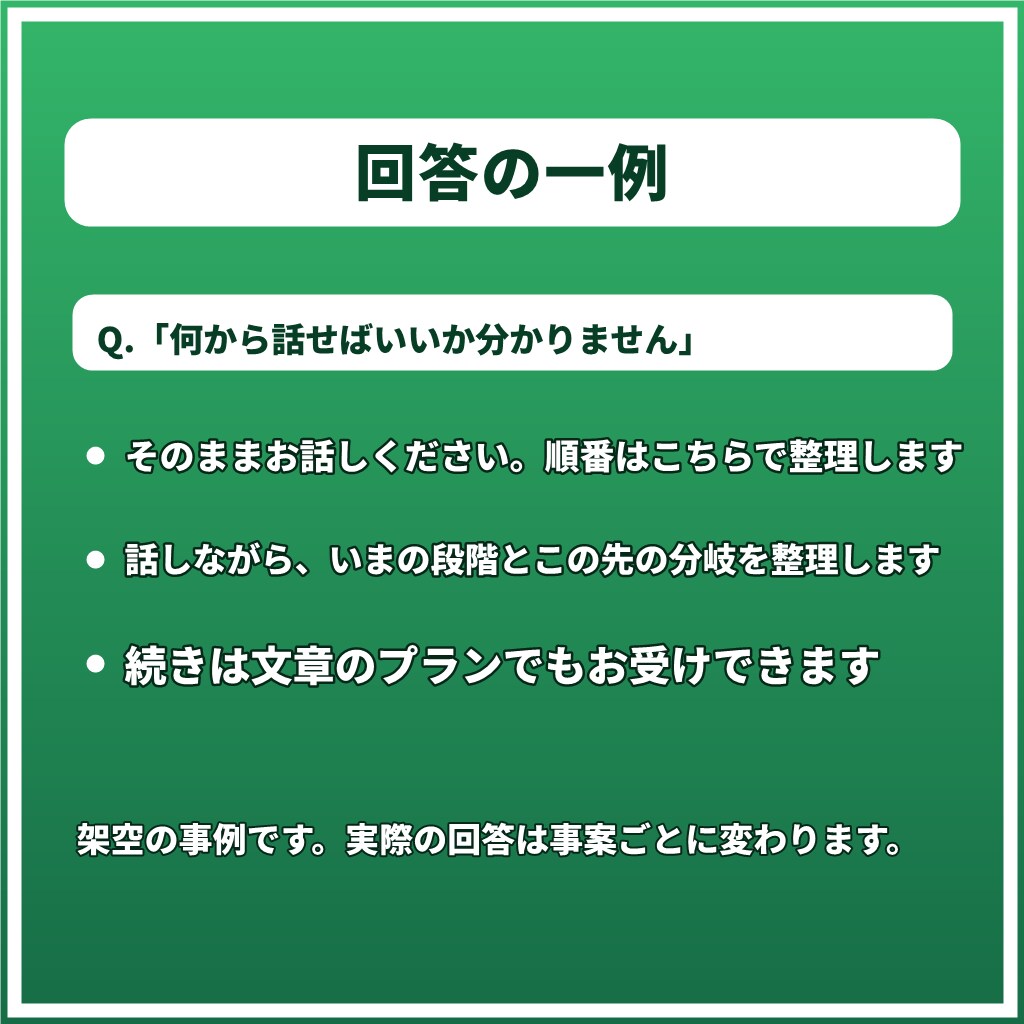 声に出して話したいあなたへ元刑事が電話で応じます 平日夜〜深夜・土日対応｜被害者側も被疑者側も イメージ8
