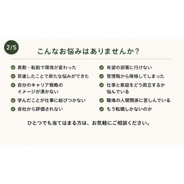会社員のキャリア作戦会議をします （異動・転勤・昇進・降格…。転職の一歩手前のお悩み相談） イメージ2