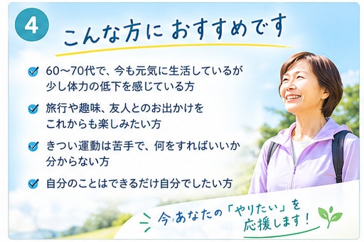 親に元気でいてもらうための体づくりを贈ります 介護が必要になる前に。大切な親への健康プレゼント イメージ4
