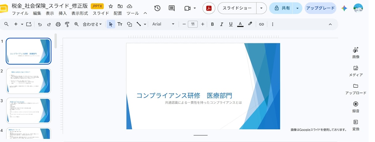 医療コンプライアンス研修資料作成します コンプライアンス研修に使用できる資料の作成(2024年版) イメージ1
