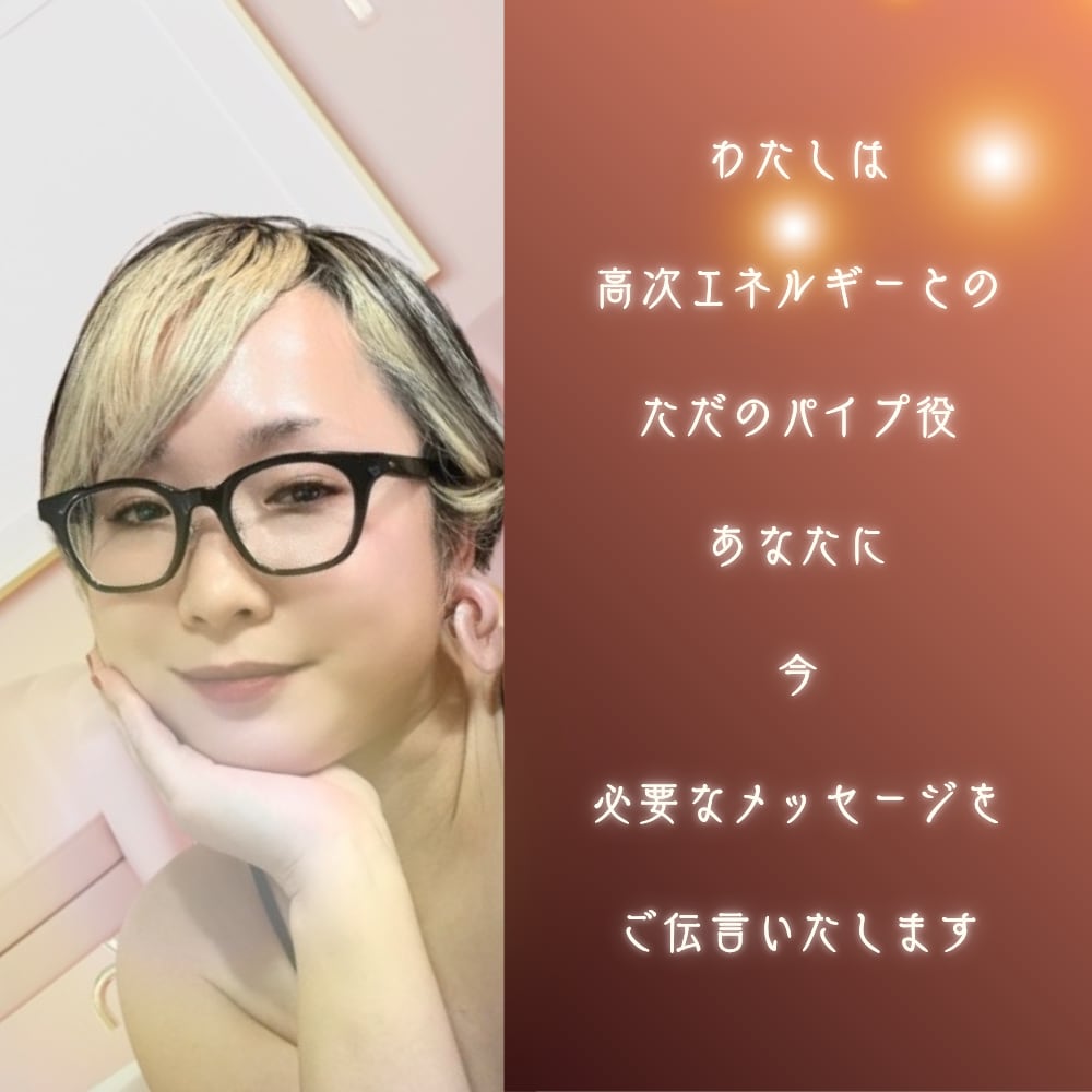 30日間あなたの恋愛と人生に寄り添い霊視します 1日1往復。ハイヤーセルフと一緒に、軽やかな人生へ格上げ！ イメージ7