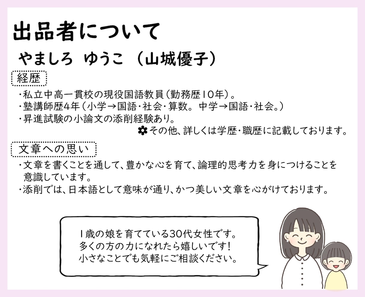 就職・転職・昇進試験の小論文を国語教員が添削します あなたの能力や熱意が伝わる文章に。アドバイスで文章力もUP！ イメージ7