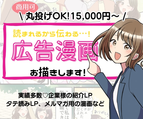 実績多数あり！パっと目に止まるLP漫画描きます 導入部分や説明部分に最適！漫画で分かりやすく伝えます！ イメージ1