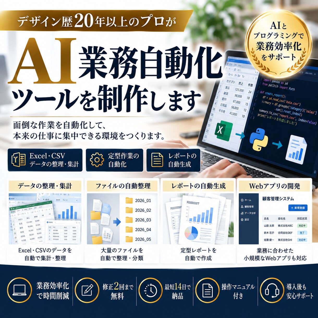 面倒な業務を自動化するツールを制作します AIとプログラミングで日々の作業を効率化します イメージ1