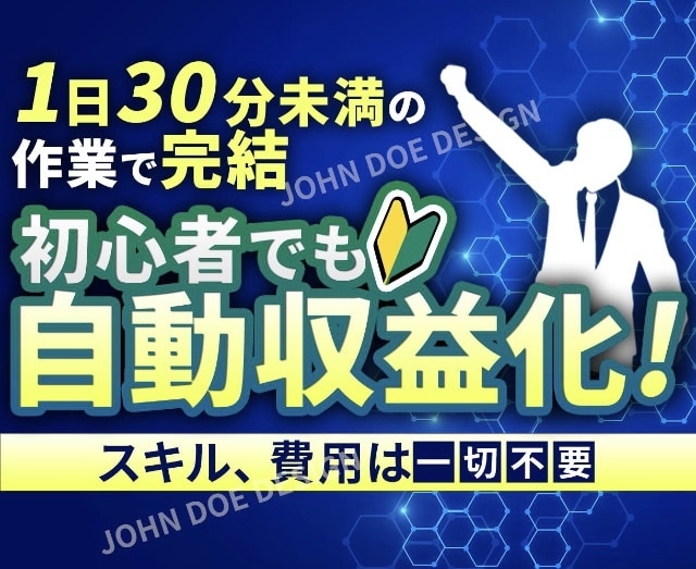 放置で稼ぐ禁断の自動化手法を教えます 不労収入のズルい仕組み！資金ゼロスマホOKで副業初心者必見 イメージ1