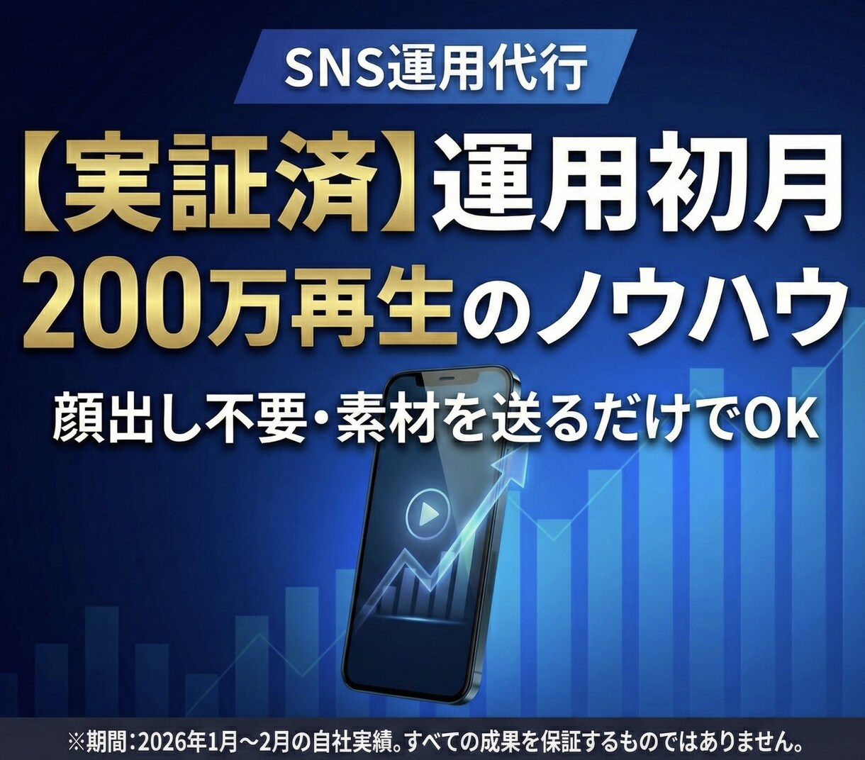 二人三脚でSNS運用いたします 事業立ち上げにつきモニターキャンペーン中です！ イメージ1