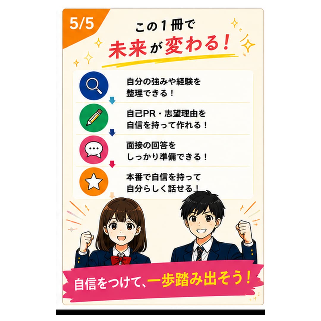 高校生の面接・自己PR対策をします 現役教員目線で高校生の面接対策をサポート イメージ5