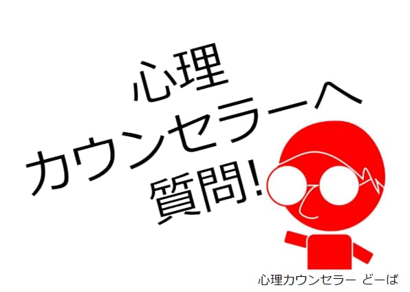 心理カウンセラーへ質問！悩みに回答+心理解説します モラハラ・ダメ男・引寄せ・浮気・DV・依存・性行為が無いなど イメージ1