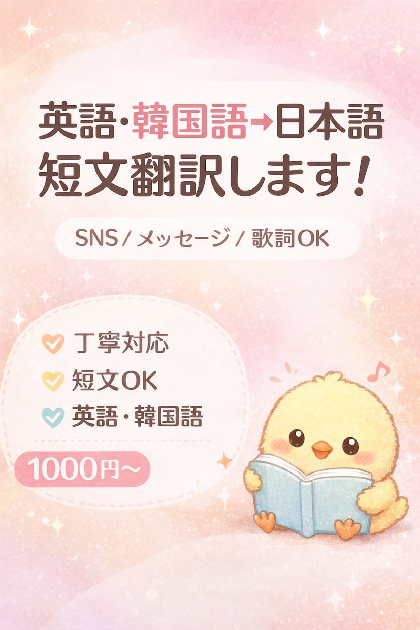 英語・韓国語⇔日本語翻訳します 短い文章OK！丁寧に自然な日本語へ翻訳します！ イメージ1