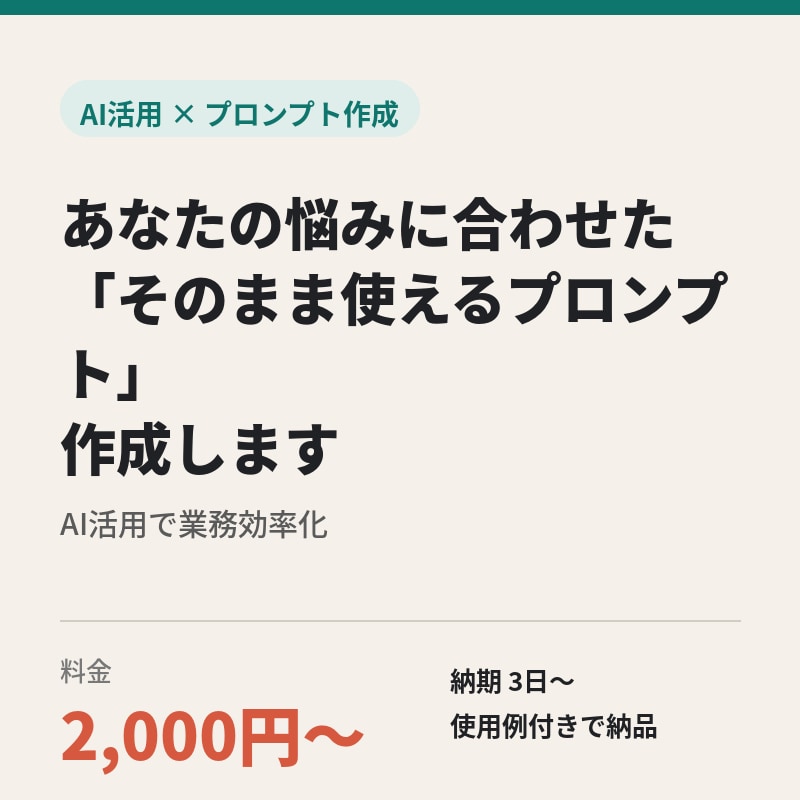 悩みに合わせたプロンプトを5個作成しますます 初心者でも今日から使えるプロンプトをお渡しします イメージ1