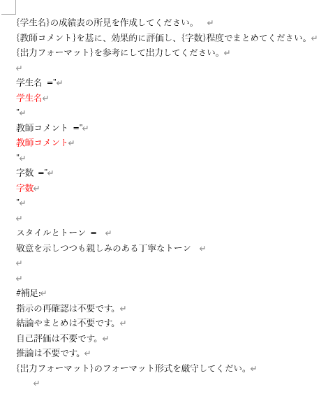 成績表所見作成プロンプトを販売します 生成AIであなたの通知表作成時間を大幅に短縮！ イメージ1