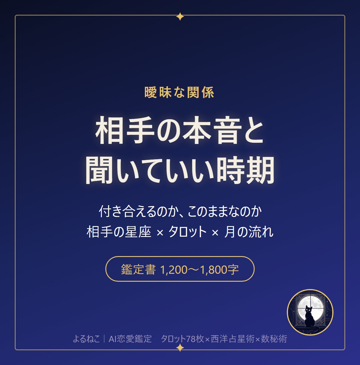 曖昧な関係の本音と、聞いていい時期を読みますます 付き合えるのか、このままなのか。相手の星座とタロットで イメージ1