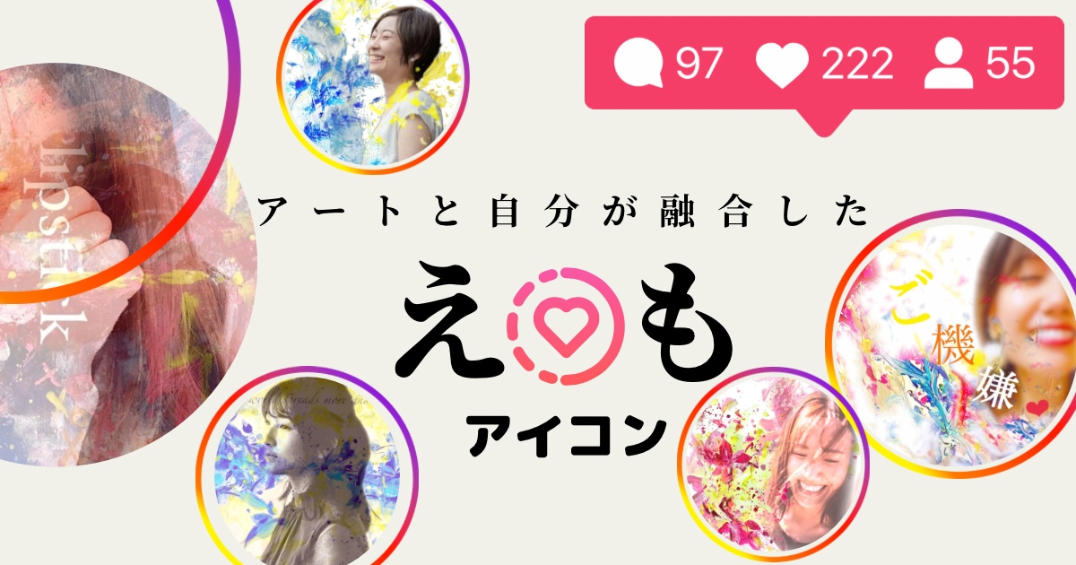 オリジナルアートアイコンをお作りします あなたの空気感を“エモく”表現する イメージ1