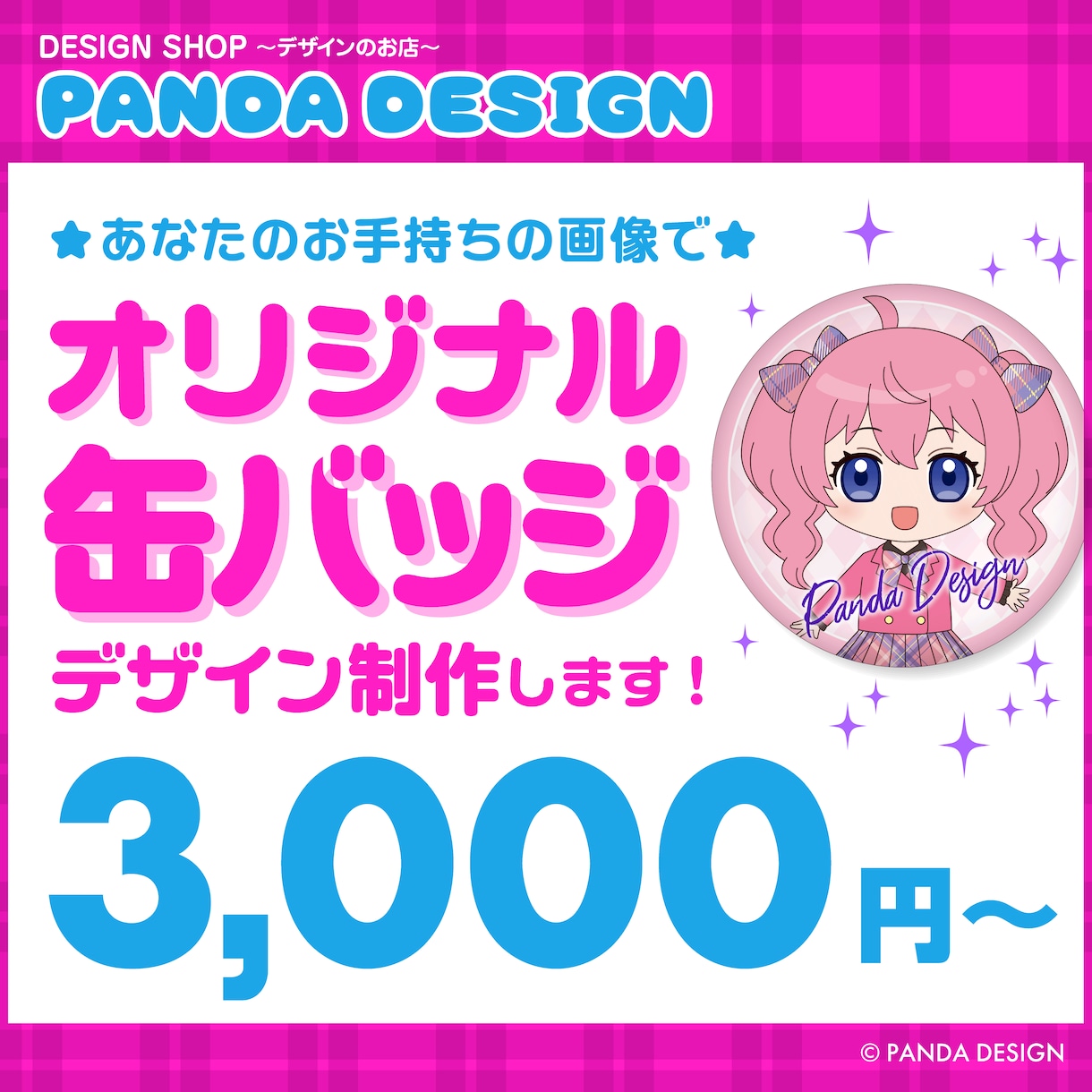 オリジナルの缶バッジのデザイン制作をします VTuberさんのグッズデザイン実績あり☆プロ歴20年以上！ イメージ1