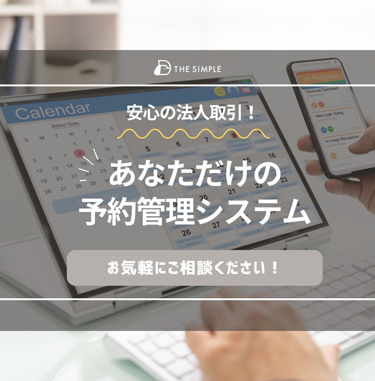 あなただけの予約受付・管理システム制作します 作業中や施術中の予約電話対応から解放されます！低価格・高品質 イメージ1