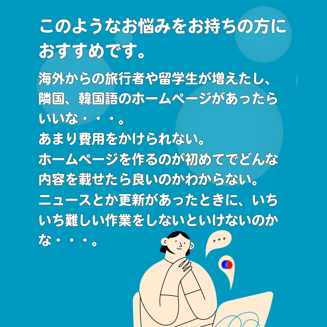 韓国語ホームページ制作承ります 韓国語Webサイト制作/WordPress/低コスト イメージ2
