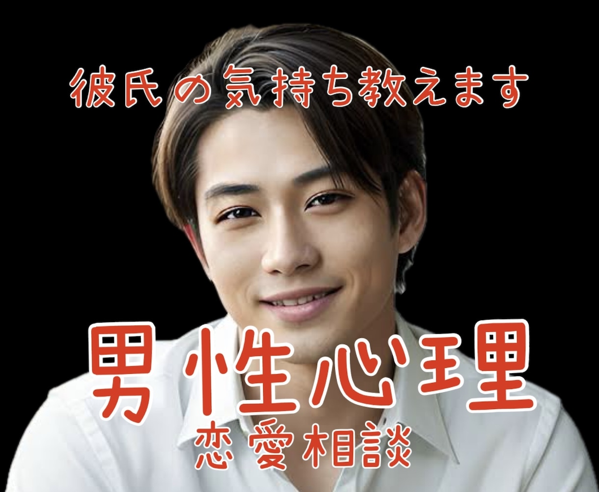 恋愛相談❣️辛い状況から脱出！前向きにします 諦めたくない！忘れられない！その恋、応援します‼️ イメージ1