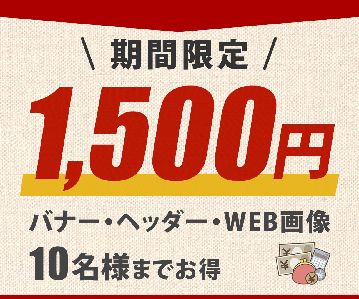 バナー・ヘッダー画像【１枚 1500円】作成します <<<　格安！　目を惹く！　修正無制限！　迅速丁寧！　<<< イメージ2