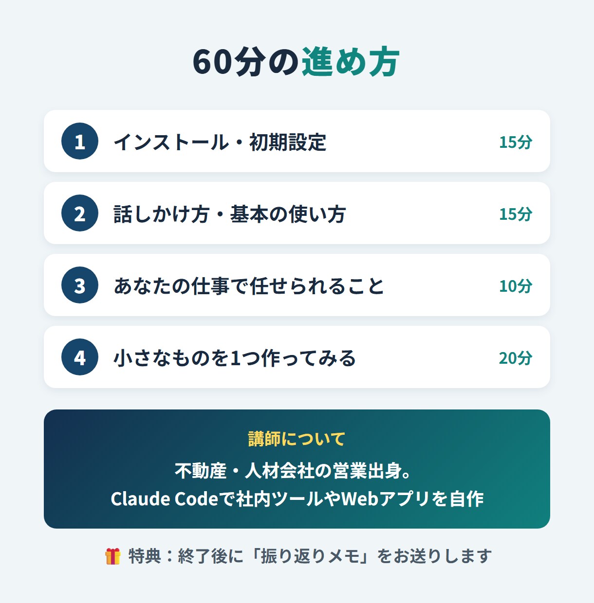 非エンジニア向けにClaude Codeを教えます プログラミング経験ゼロから業務アプリを作った手順を伝授 イメージ3