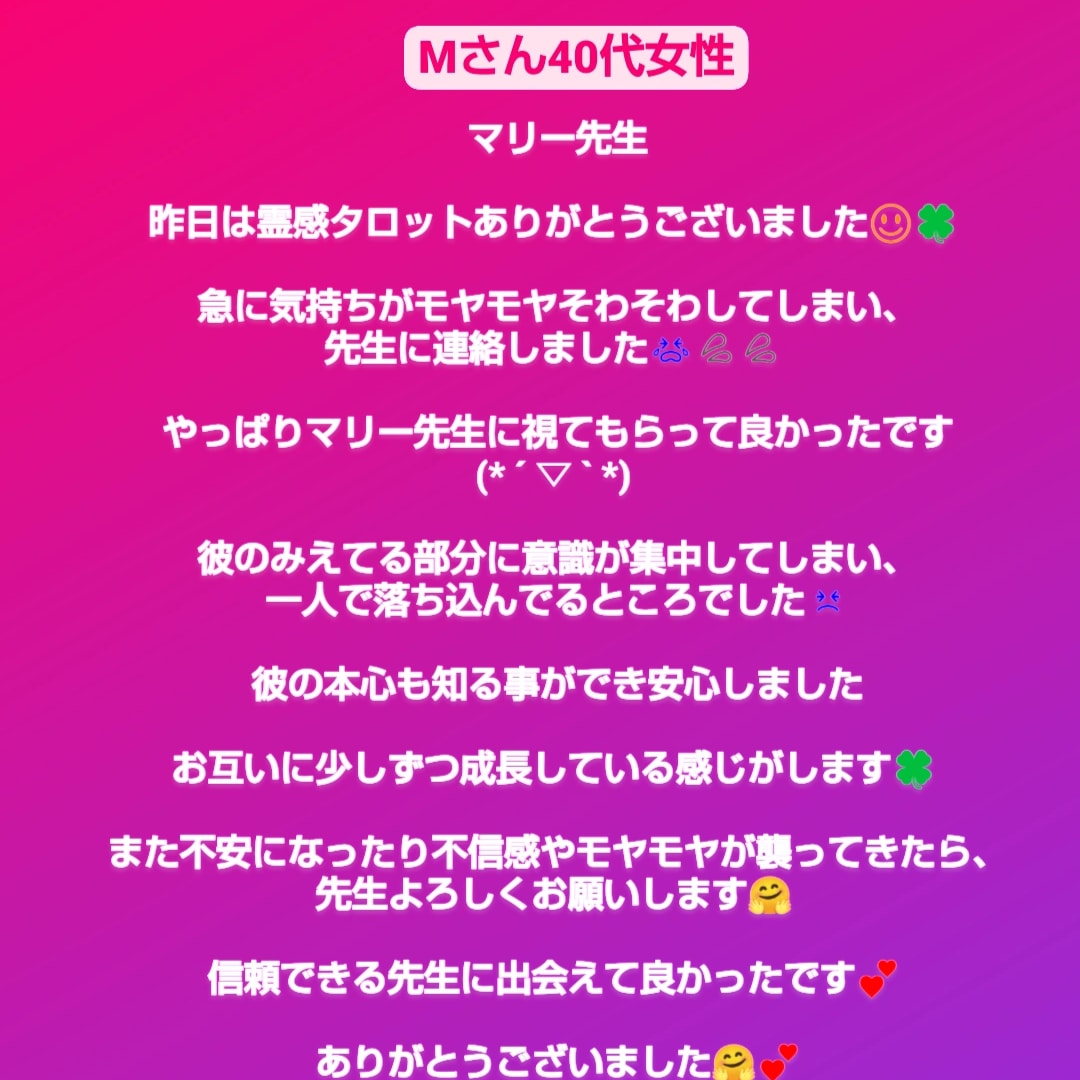 恋の霊感タロット☆彼の気持ちを占います スピード鑑定☆復縁❤️結婚❤️片思い❤️年下の彼❤️音信不通 イメージ8