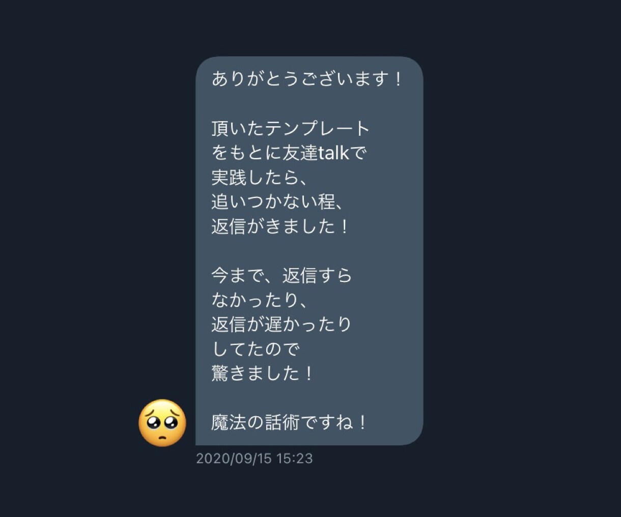 ホストがLINEの攻略方法教えます 【悪用厳禁】LINEはこれさえ読んでおけばOKです。 イメージ3